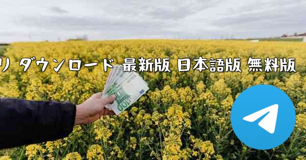 ペーパーエアプレーンアプリ ダウンロード 最新版 日本語版 無料版