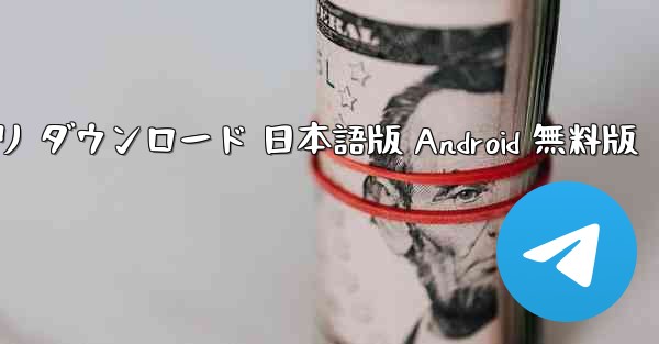 ペーパーエアプレーンアプリ ダウンロード 日本語版 Android 無料版