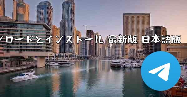 ペーパーエアプレーン Android版 ダウンロードとインストール 最新版 日本語版