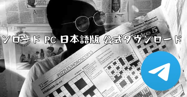 ペーパーエアプレーン ダウンロード PC 日本語版 公式ダウンロード