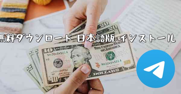 フライトシミュレーター PC版 無料ダウンロード 日本語版 インストール