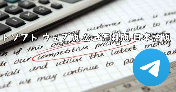 ペーパーエアプレーンチャットソフト ウェブ版 公式無料版 日本語版