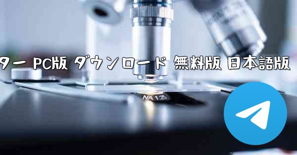 リアルフライトシミュレーター PC版 ダウンロード 無料版 日本語版