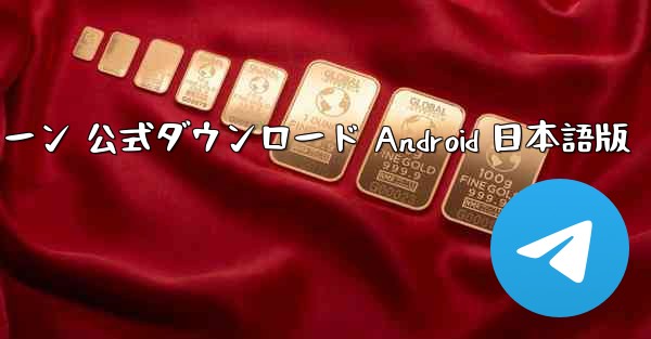 ペーパーエアプレーン 公式ダウンロード Android 日本語版