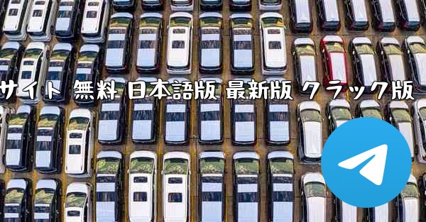 ターボプロップフライトシミュレーター PC版 ダウンロード 公式サイト 無料 日本語版 最新版 クラック版