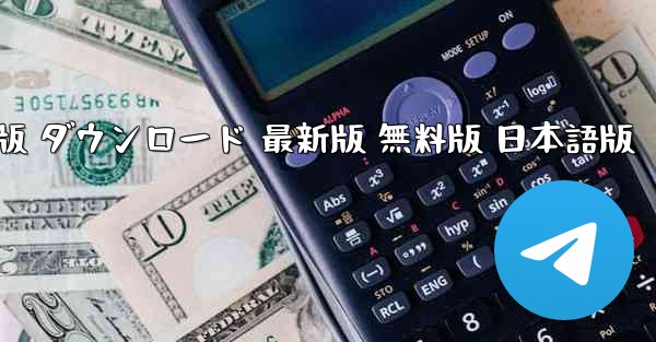 ペーパーエアプレーンチャットソフト ダウンロード PC版 ダウンロード 最新版 無料版 日本語版