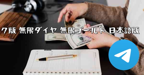 飛行機シミュレーター ダウンロード クラック版 無限ダイヤ 無限ゴールド 日本語版