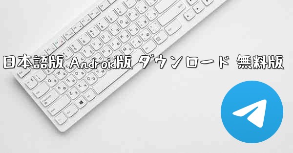 ペーパーエアプレーン 公式サイト版 ダウンロード 日本語版 Android版 ダウンロード 無料版