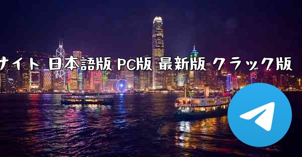 ペーパーエアプレーンアプリ 公式サイト 日本語版 PC版 最新版 クラック版