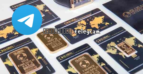 សចកនកមងសទធ telegram