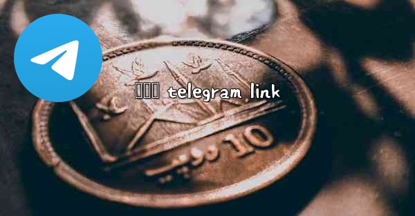 ကလက telegram link