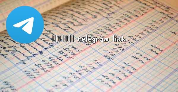 မနမသသန telegram link