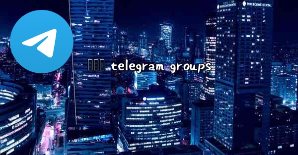 සහල telegram groups