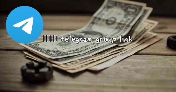 උකසස telegram group link