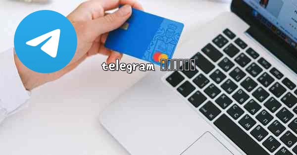 telegram คออะไร