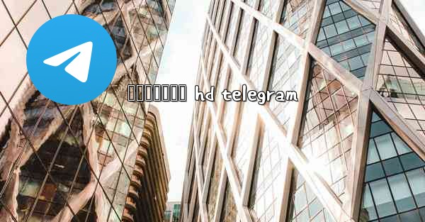 နနစပလထက hd telegram