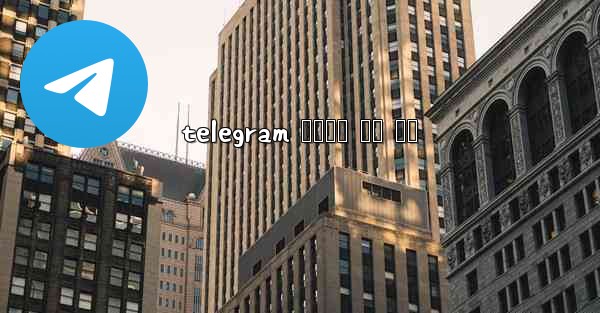 telegram 전화번호 없이 가입