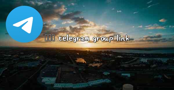 ලකව telegram group link
