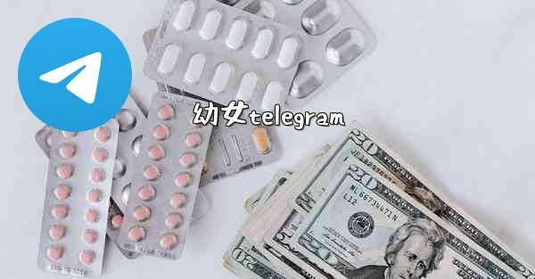 幼女telegram