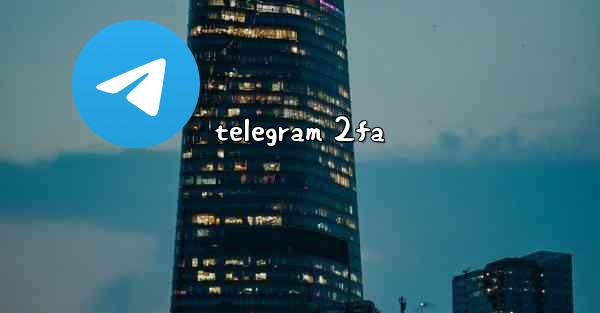 telegram 2fa