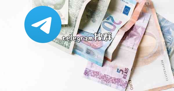 telegram搜群
