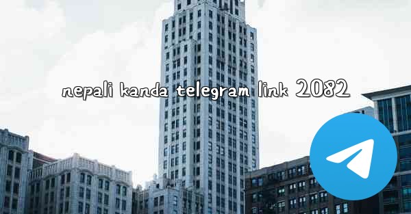 nepali kanda telegram link 2082