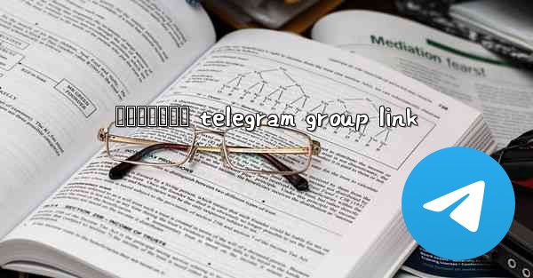 നലകകറഞഞ telegram group link