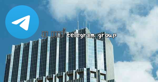 අත ටකටර telegram group