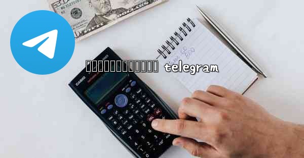 រងកនជរកបកធលយ telegram
