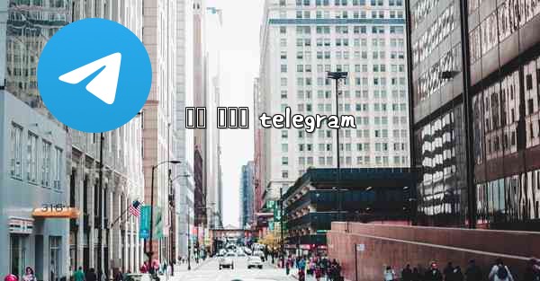 ကလ ဖကမ telegram