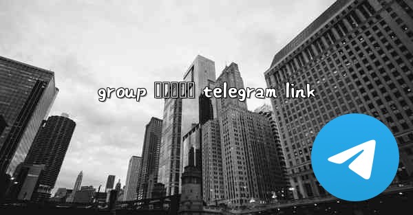 group បកធលយ telegram link