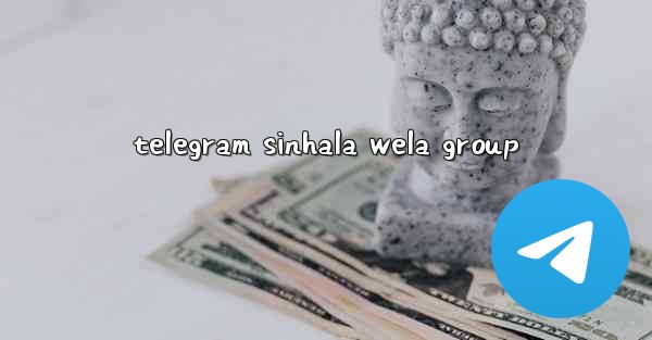 telegram sinhala wela group