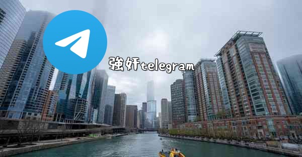 強奸telegram