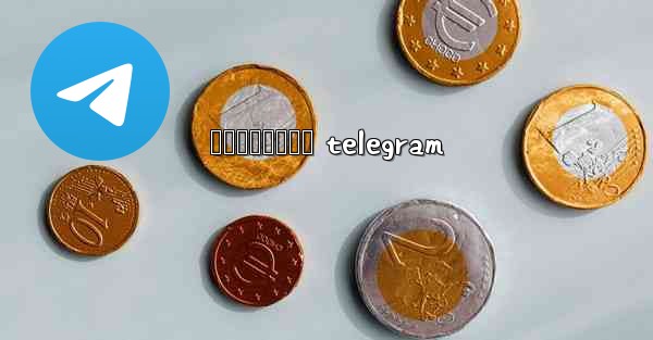 វដអបកធលយ telegram