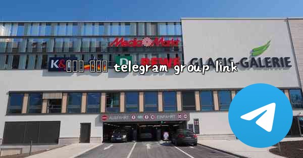 නරක ලමය telegram group link