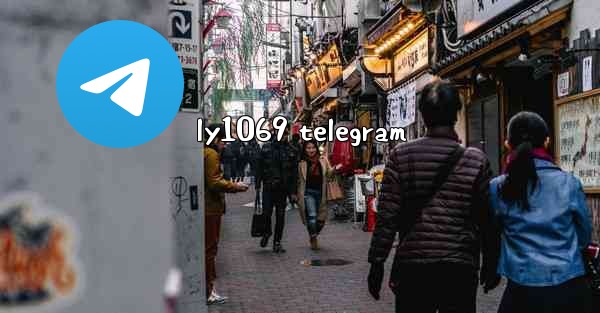 ly1069 telegram