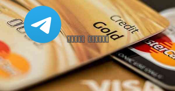 کانال تلگرام