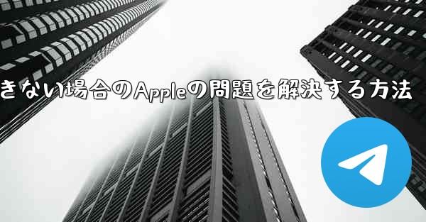 Paper Planeが認証コードを受信できない場合のAppleの問題を解決する方法