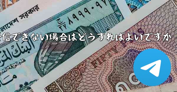 Paper Plane にログインするときに認証コードを受信できない場合はどうすればよいですか