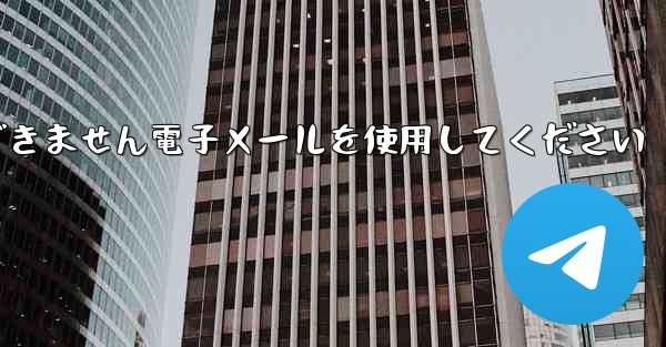Paper Plane 国内番号では認証コードを受信できません電子メールを使用してください