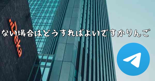 飛行機内で認証コードを受信できない場合はどうすればよいですかりんご