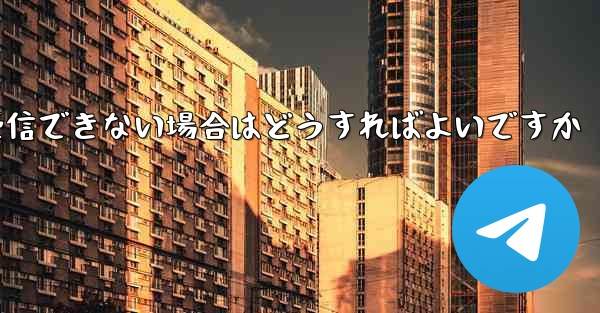 Paper Plane で 86 認証情報を受信できない場合はどうすればよいですか