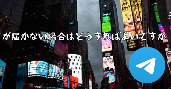 紙飛行機認証コードが届かない場合はどうすればよいですか