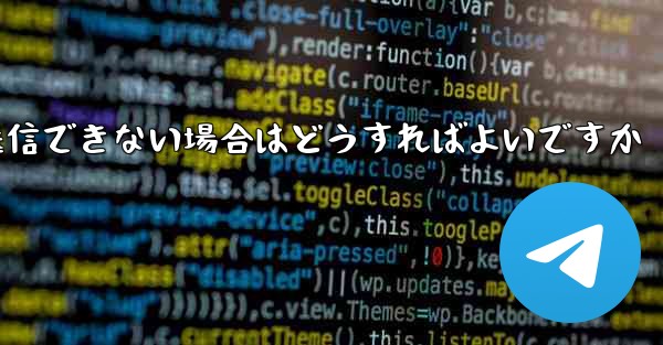 Paper Plane で見知らぬ人にメッセージを送信できない場合はどうすればよいですか