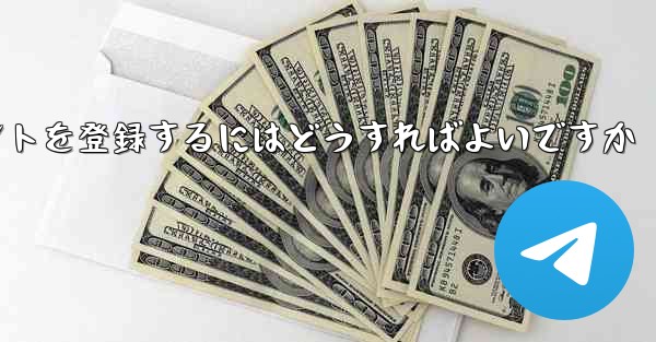 Apple Paper Plane にアカウントを登録するにはどうすればよいですか