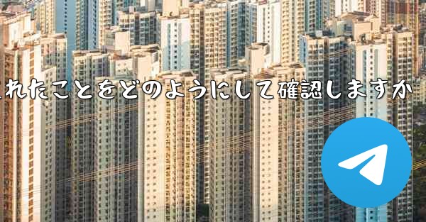 Paper Plane はログアウトされたことをどのようにして確認しますか