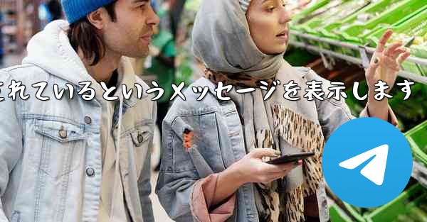 紙飛行機は携帯電話番号がブロックされているというメッセージを表示します