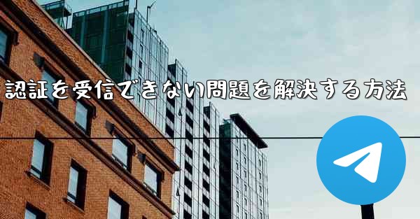 Android で紙飛行機が 86 SMS 認証を受信できない問題を解決する方法