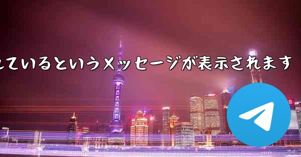 Paper Plane が認証コードを受信できない場合はどうすればよいですか制限されているというメッセージが表示されます