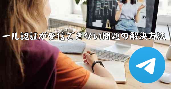 Paper Planeでメール認証が受信できない問題の解決方法